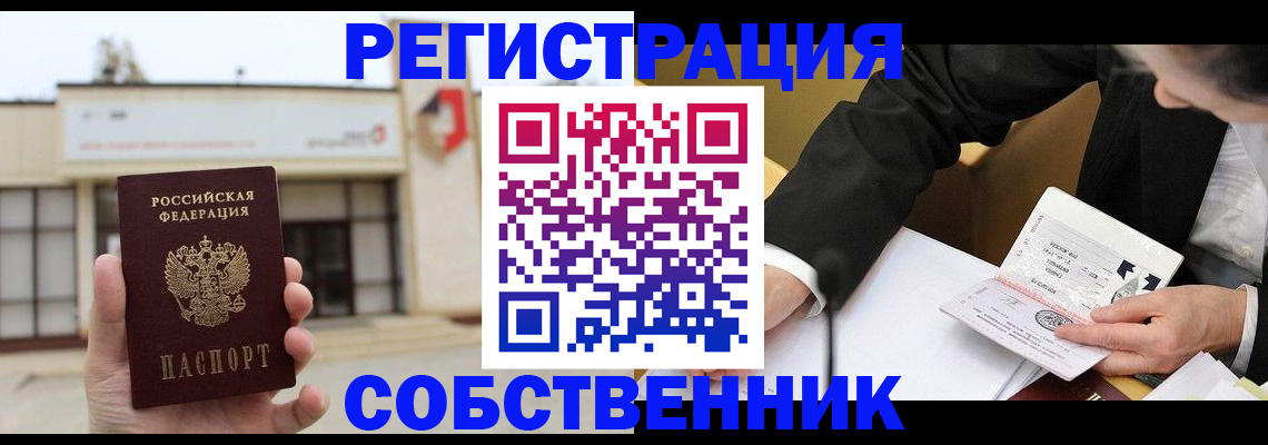 временная регистрация для школы в Эртили