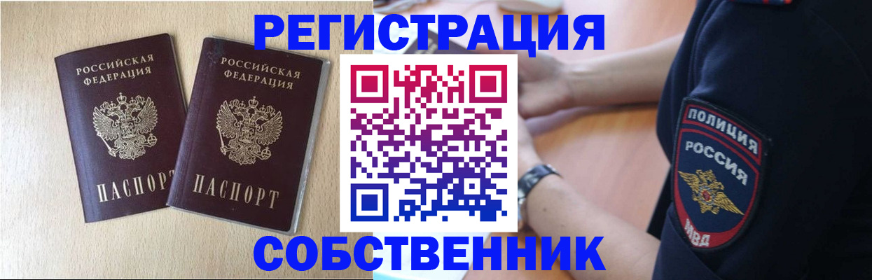 временная регистрация для школы в Эртили