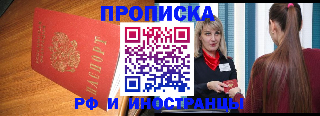 прописка 2025 в Эртили